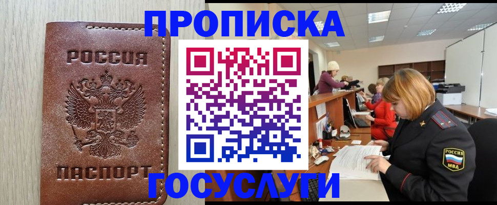 прописка для кредита в Черепаново