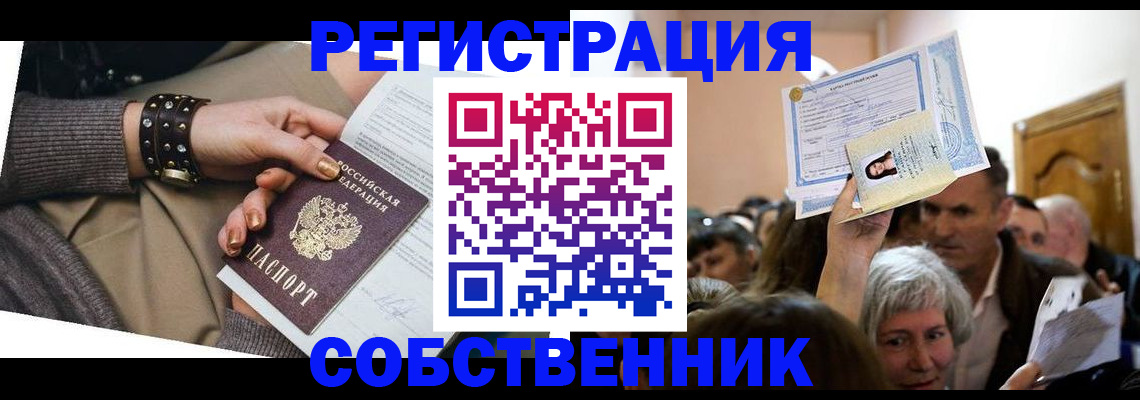временная регистрация в квартире в Черепаново