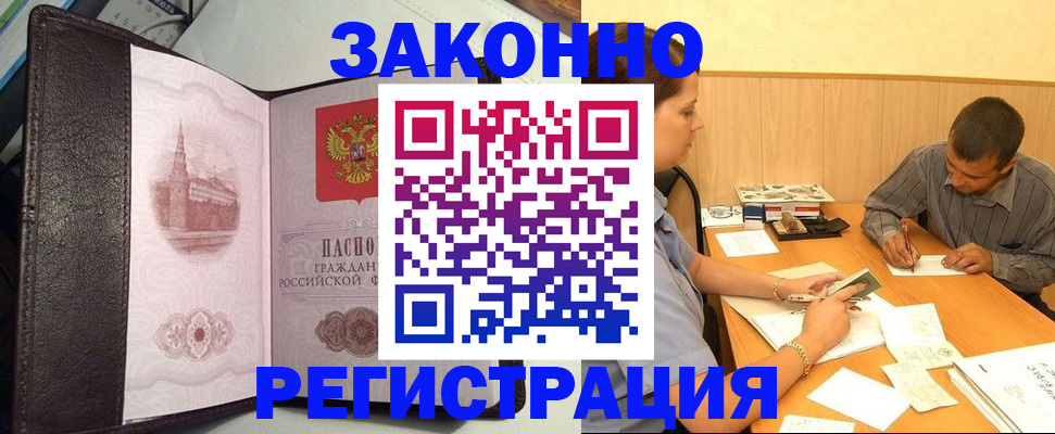 прописка гарантия в Черепаново