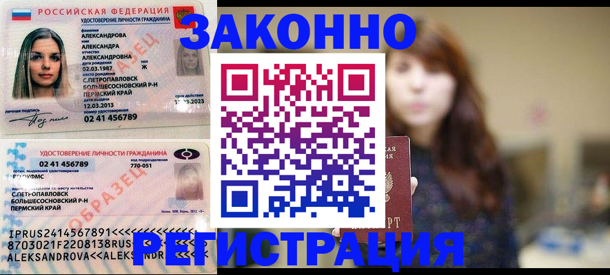прописка законно в Черепаново