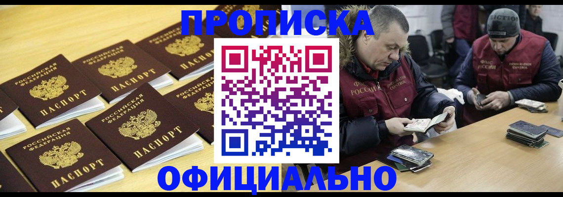прописка 2025 в Черепаново