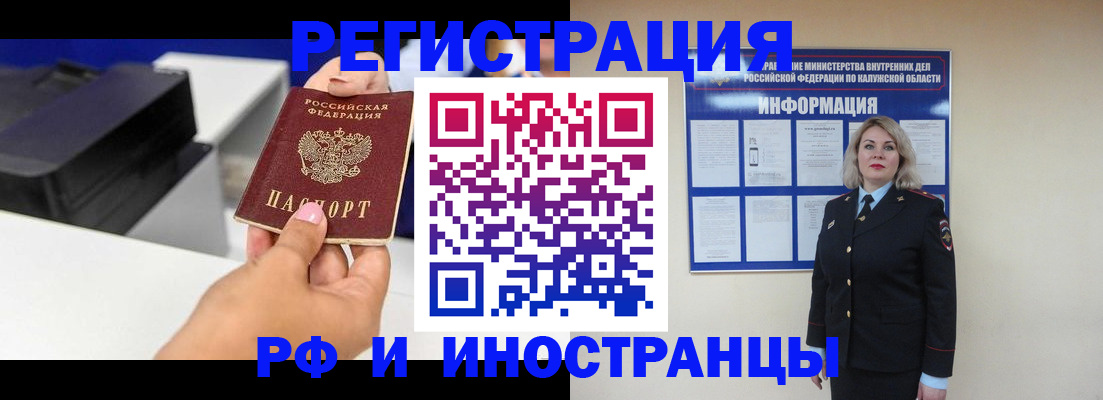 прописка ребенка в Черепаново