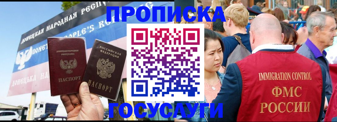 прописка штамп в Черепаново