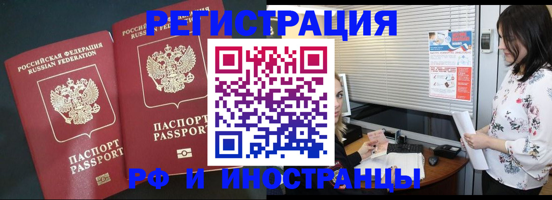 прописка в квартире в Черепаново