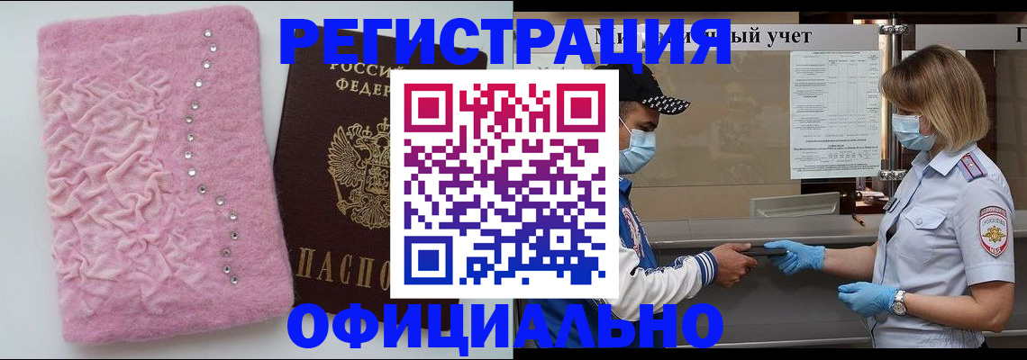 временная регистрация для школы в Черепаново