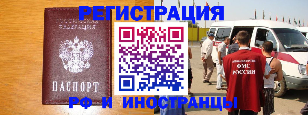 временная регистрация недорого в Черепаново