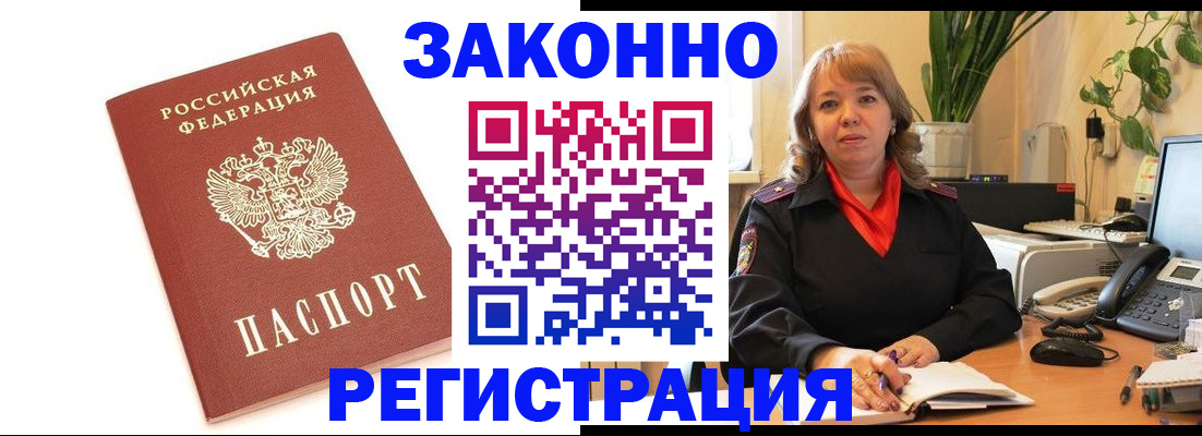 прописка 2025 в Черепаново